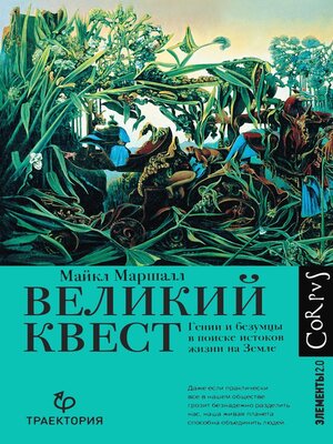 cover image of Великий квест